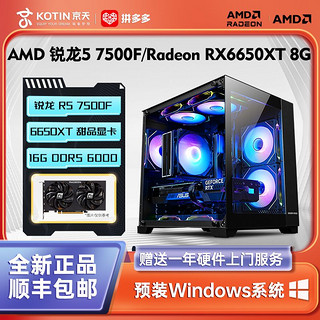 KOTIN 京天 华盛 AMD 锐龙R5 5600/7500F/RTX6650XT游戏DIY电脑组装主机