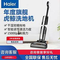 Haier 海尔 家用海尔(Haier)洗地机无线智能自动洗地机吸拖洗一体全自动Z6-W
