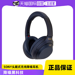 SONY 索尼 WH-1000XM4 高解析度无线蓝牙降噪头戴式耳机