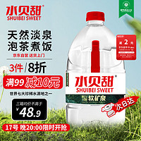 水贝甜 天然矿泉水 低钠硅泉 泡茶水4.5L*4桶*1箱