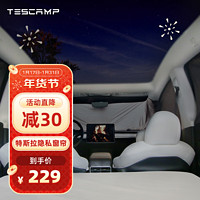 TESCAMP 特斯拉ModelY3专用车载窗帘露营旅行午休隐私防晒便携汽车窗帘 Model Y