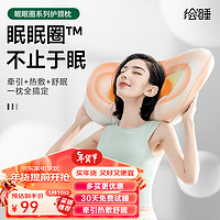 Letsleep 绘睡 眠眠圈 热敷护颈枕