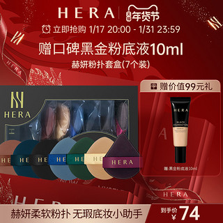 HERA 赫妍 黑金持久遮瑕粉底液