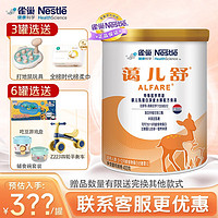 Nestlé 雀巢 蔼儿舒婴儿配方粉400g牛奶蛋白过敏缓解腹泻 乳糖不耐受