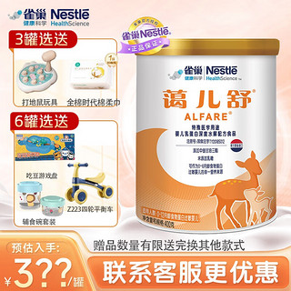 Nestlé 雀巢 蔼儿舒婴儿配方粉400g牛奶蛋白过敏缓解腹泻 乳糖不耐受