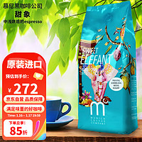 munich coffee company 甜象德国慕尼黑原装进口咖啡豆意式特浓含象豆中度烘焙黑咖啡1kg