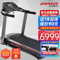 乔山（JOHNSON）跑步机 家庭用可折叠运动器材 房6.1T 6.1T