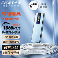EAGET 忆捷 M31大容量移动固态硬盘USB3.2转Type-c接口手机电脑通用外置