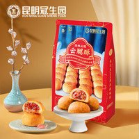 昆冠 经典云腿酥礼袋300g滇式火腿月饼云南特产传统糕点心云腿小饼