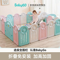 BabyGo 宝贝去哪儿 儿童游戏围栏婴儿客厅地上防护栏宝宝家用爬行学步栅栏折叠