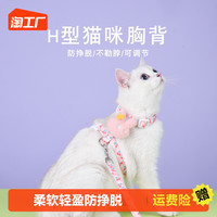 丁可 猫咪牵引绳子猫遛猫绳神器防挣脱外出专用工字形胸背带工字型