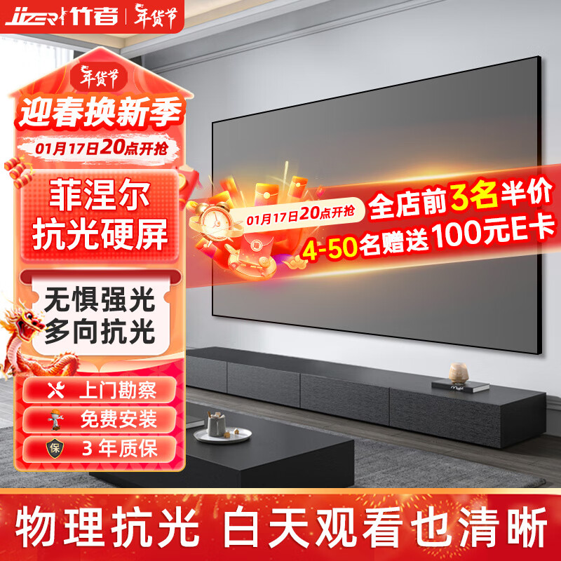 JJZER 竹者 JZER 竹者 丨竹者菲涅尔抗光硬屏中长焦投影幕布  超短焦激光电视抗光幕布