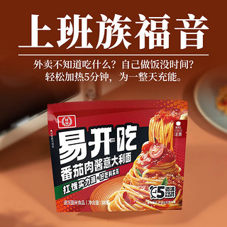 桂冠 易开吃 番茄肉酱意大利面900g 3人份