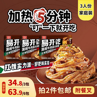 桂冠 易开吃 黑椒牛肉意大利面900g