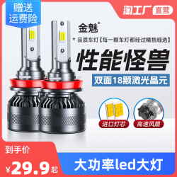 金魅 led汽车大灯h1灯泡h7超亮h4远近一体9005改装9012车灯h11强光远光
