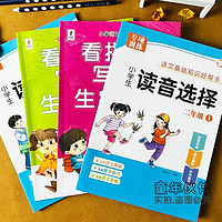 华阳文化 小学二年级上下册读音选择 看拼音写词语 拼读训练神器专项练习本