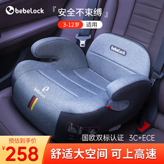 bebelock 儿童安全座椅增高垫3-12岁便携式简易车载宝宝坐垫isofix硬接口 太空灰-isofix接口+靠背款