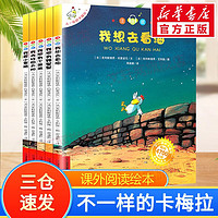 不一样的卡梅拉绘本系列全套集一二三四季可选注音版等 儿童绘本图画故事