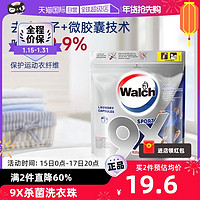 Walch 威露士 9X杀菌洗衣珠 (运动型)7粒袋装 /去汗臭除菌99.9%