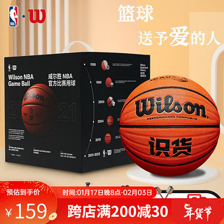 Wilson 威尔胜 识货篮球赛事专业实战篮球虎扑室内外通用  WB672GTV 7号球