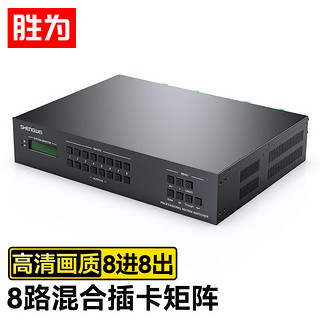 胜为HDMI/VGA/DVI 高清混合矩阵切换器 插卡式8进8出 2U机架式 8×8无缝矩阵（不含业务卡）DCK00808