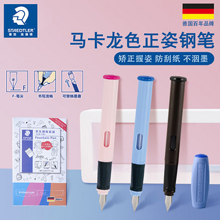 施德楼（STAEDTLER） 小钢笔  儿童练字钢笔 墨囊可替换 施德楼钢笔470 粉红色 F尖(含2蓝墨囊）