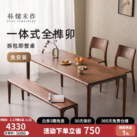 朴愫木作 PUSU FURNITURE 餐桌家用北美黑胡桃全实木饭桌榫卯茶桌书桌椅组合 1.6米桌丨