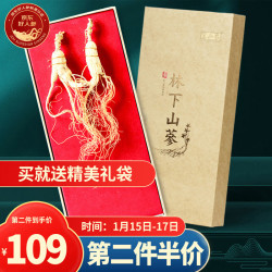 半山农 人参 长白山林下山参1-3支20克 移山参泡酒药材中秋礼品高端送人