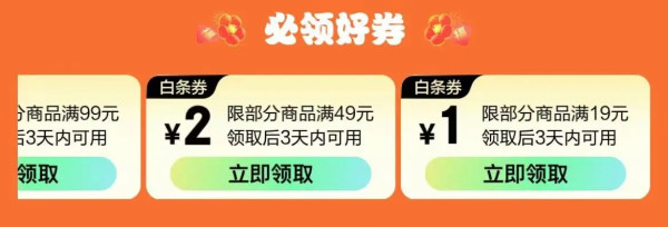 京东 年货节白条免息会场 至高99元白条红包