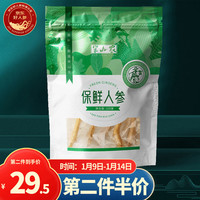 半山农 新鲜人参保鲜参10根装  东北人参泡酒真空塑封炖汤材料年货过年品父母老人