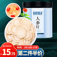 半山农 人参片 30克 约9-10mm 3A级