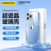 PISEN/品胜 防摔 iPhone13Pro手机壳