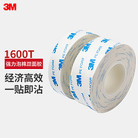 3M 双面胶带强力泡棉无痕不留胶 1600T双面胶白色袋装20MM*