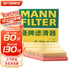 MANN FILTER 曼牌滤清器 曼牌空滤空气滤芯格滤清器进气格过滤网汽车发动机保C27045 3GT 320i 17-19 2.0T