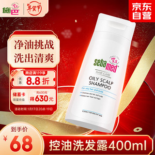 sebamed 施巴 控油洗发露 400ml