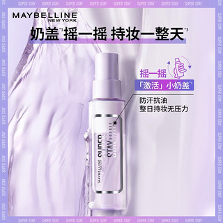 美宝莲 SUPER STAY小奶盖巨持妆定妆喷雾 55ml