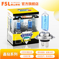 FSL 佛山照明 晶钻系列 汽车大灯 卤素灯2只装 H7 12V 55W