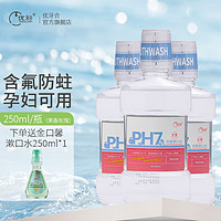 优牙合 ph7抑菌漱口水防蛀固齿敏感清新口气异味牙龈护理家庭瓶装大容量 3瓶装【果香玫瑰】