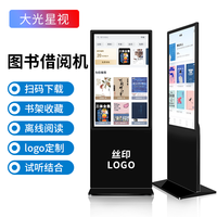 大光星视 43英寸电子图书阅览机书香军营数字图书管理系统智慧军强书屋图书馆屏 UN-BLS430