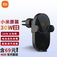 Xiaomi 小米 MI）无线车充车载充电器30w智能感应自动伸缩支架 小米无线车充30w