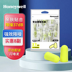 Honeywell 霍尼韦尔 隔音睡眠耳塞 8付/包  荧黄