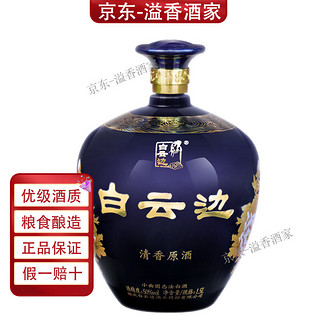 白云边 清香原酒 清香型白酒 粮食固态发酵 大容量 50度 1.5L 1瓶