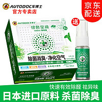 AUTODOC 车博士 绿色空间除异味汽车除味车内除味除臭剂杀菌车载车用净化香盒香薰 除菌消臭净化空气GW02