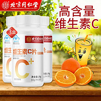 北京同仁堂 维生素c咀嚼片 30片*3瓶