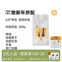 良致【小憩新年拼配】限量400件中度烘焙手冲意式拼配咖啡豆 200g