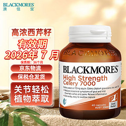 BLACKMORES 澳佳宝 西芹菜籽软胶囊 7000mg 40粒