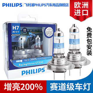 PHILIPS 飞利浦 极速光汽车灯泡大灯卤素灯远光灯近光灯雾灯2支装 H7 3400K