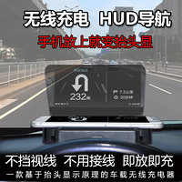 雄驰 车载手机支架汽车HUD抬头显示器手机导航显示仪多功能无线充电器