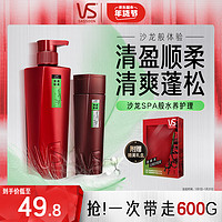 VS 沙宣 清盈顺柔洗400g+护200g蓬松洗发水控油洗发水男女士通用新年礼盒 清盈蓬松 - 洗护套装600g