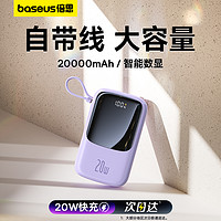 BASEUS 倍思 Q电充电宝20000毫安超薄小巧便携自带线快充移动电源适用华为小米苹果15容量超大